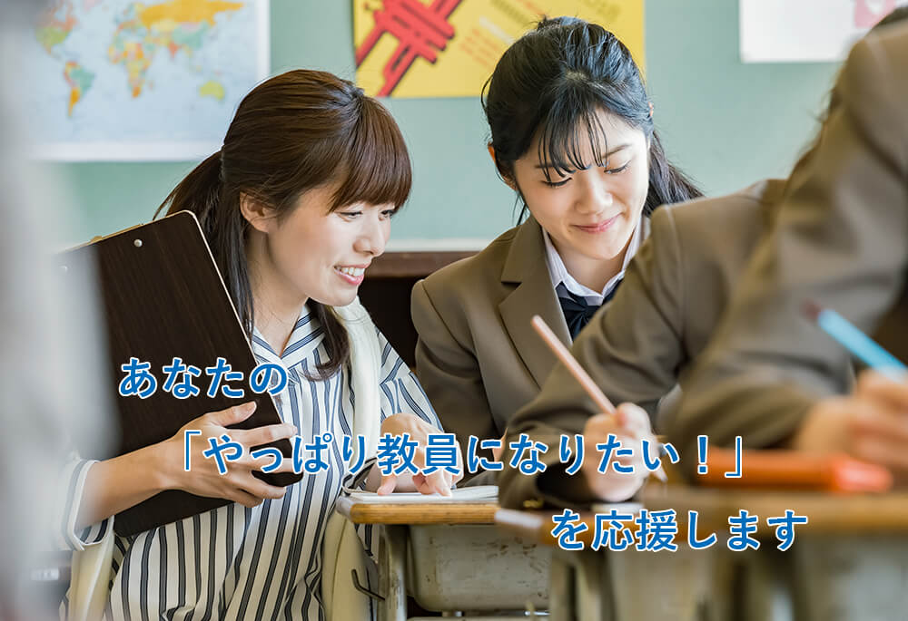 教員採用試験対策向けオンライン家庭教師『One's teacher』